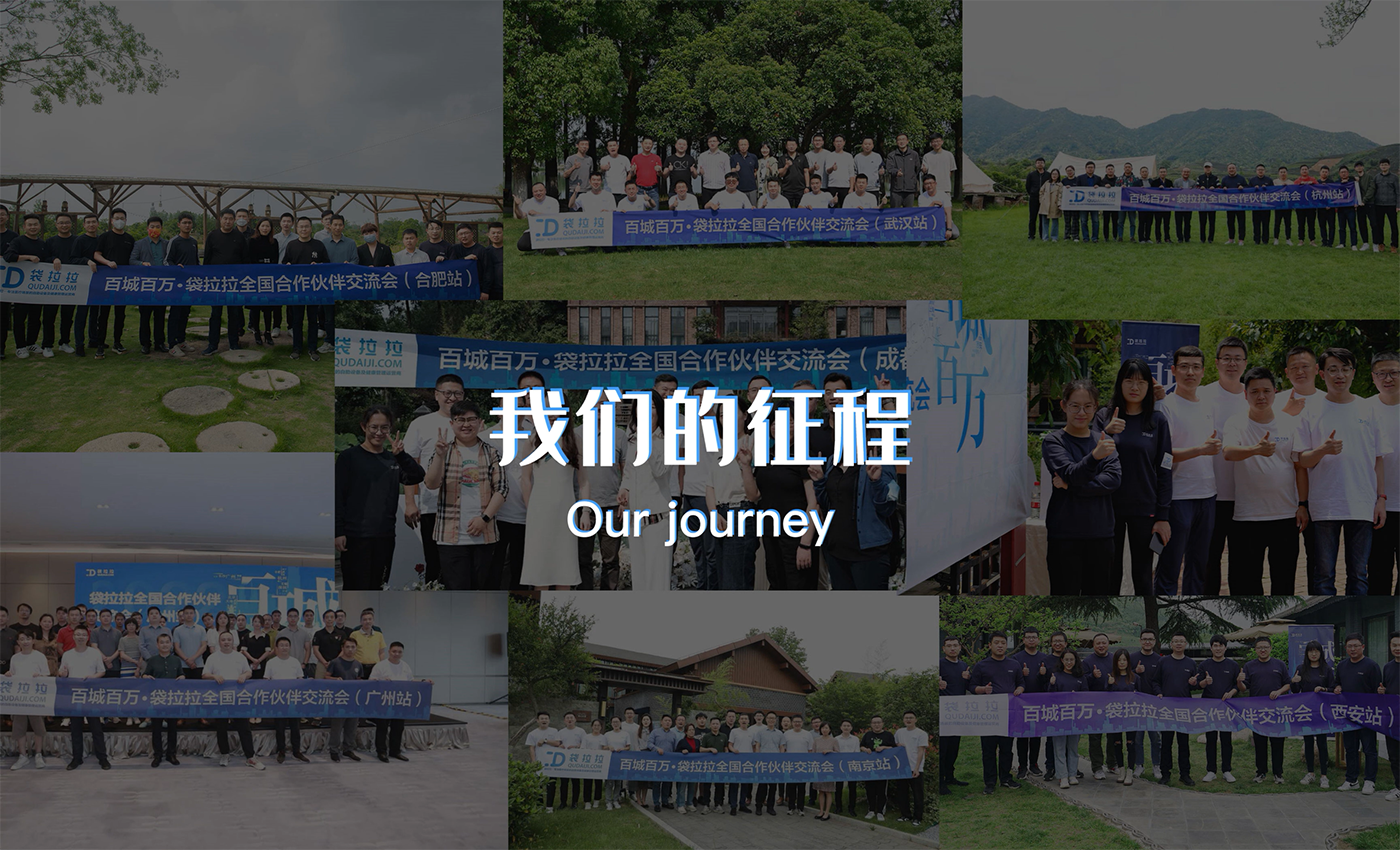 百城百萬｜袋拉拉全國合作伙伴交流會(huì)第一季完美收官